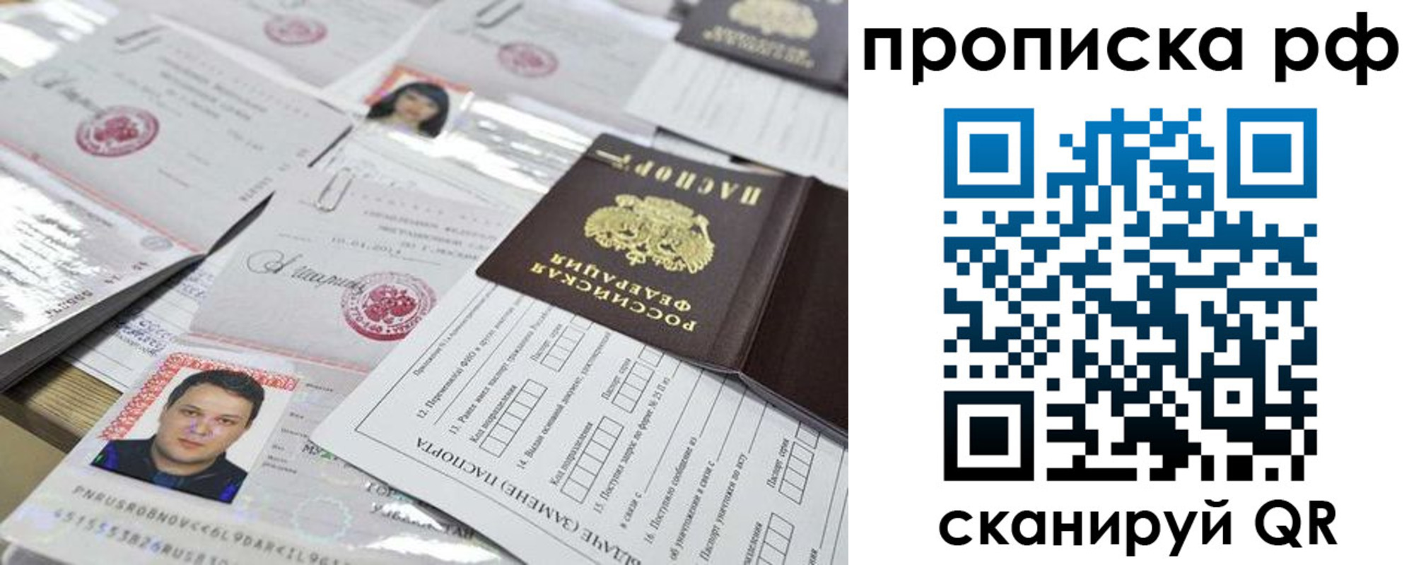 прописка регистрация в Александрове