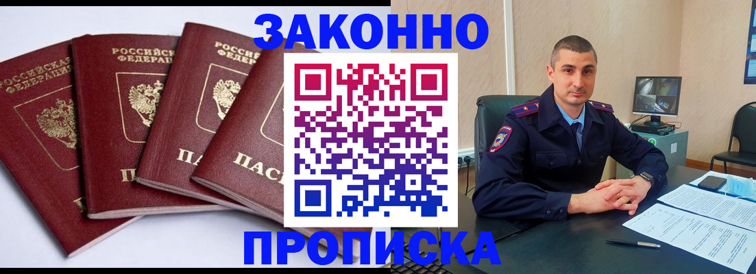 прописка регистрация в Александрове