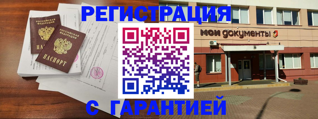 прописка для работы в Александрове